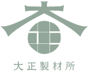 大正製材所